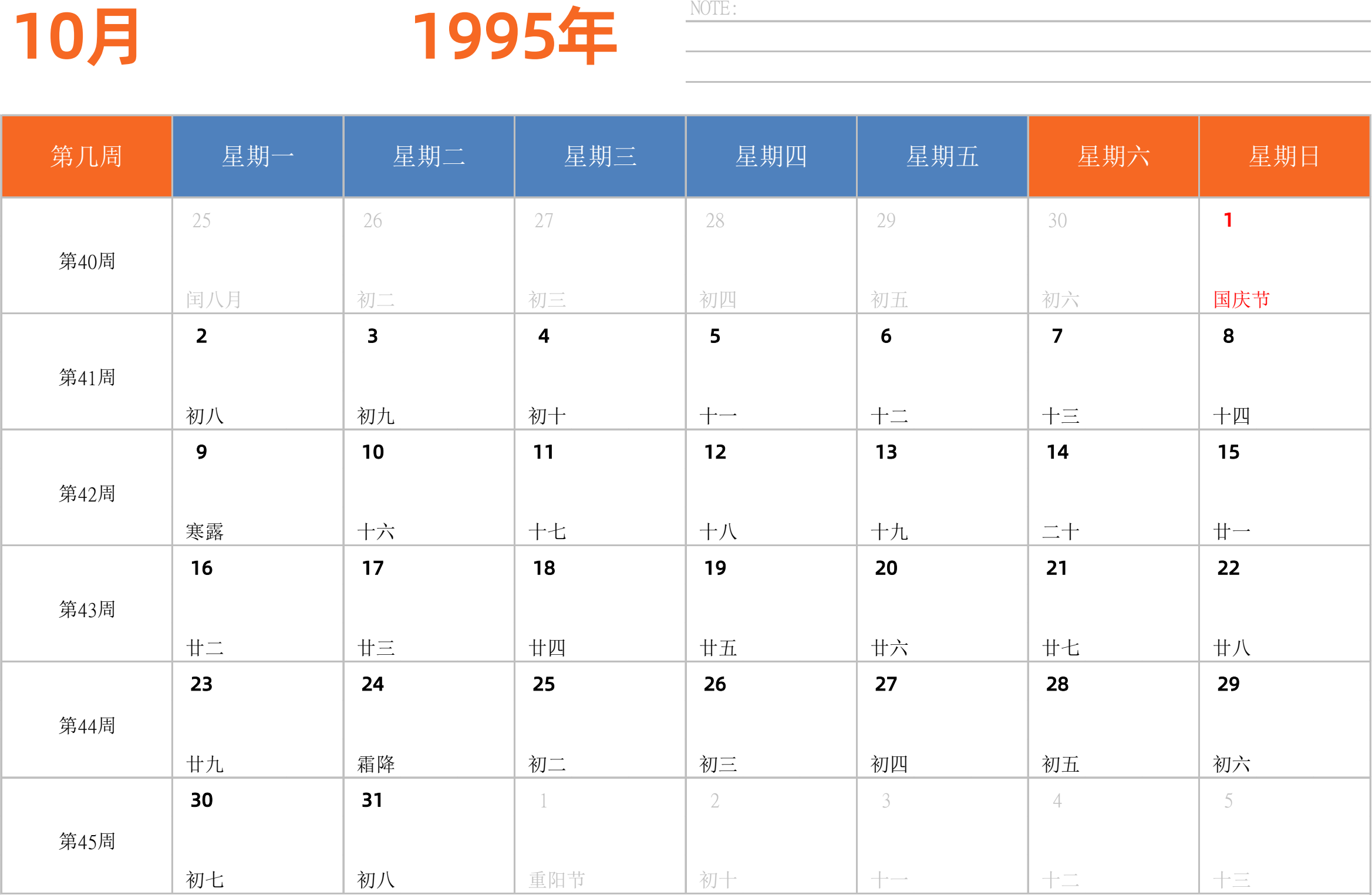 日历表1995年日历 中文版 横向排版 周一开始 带周数